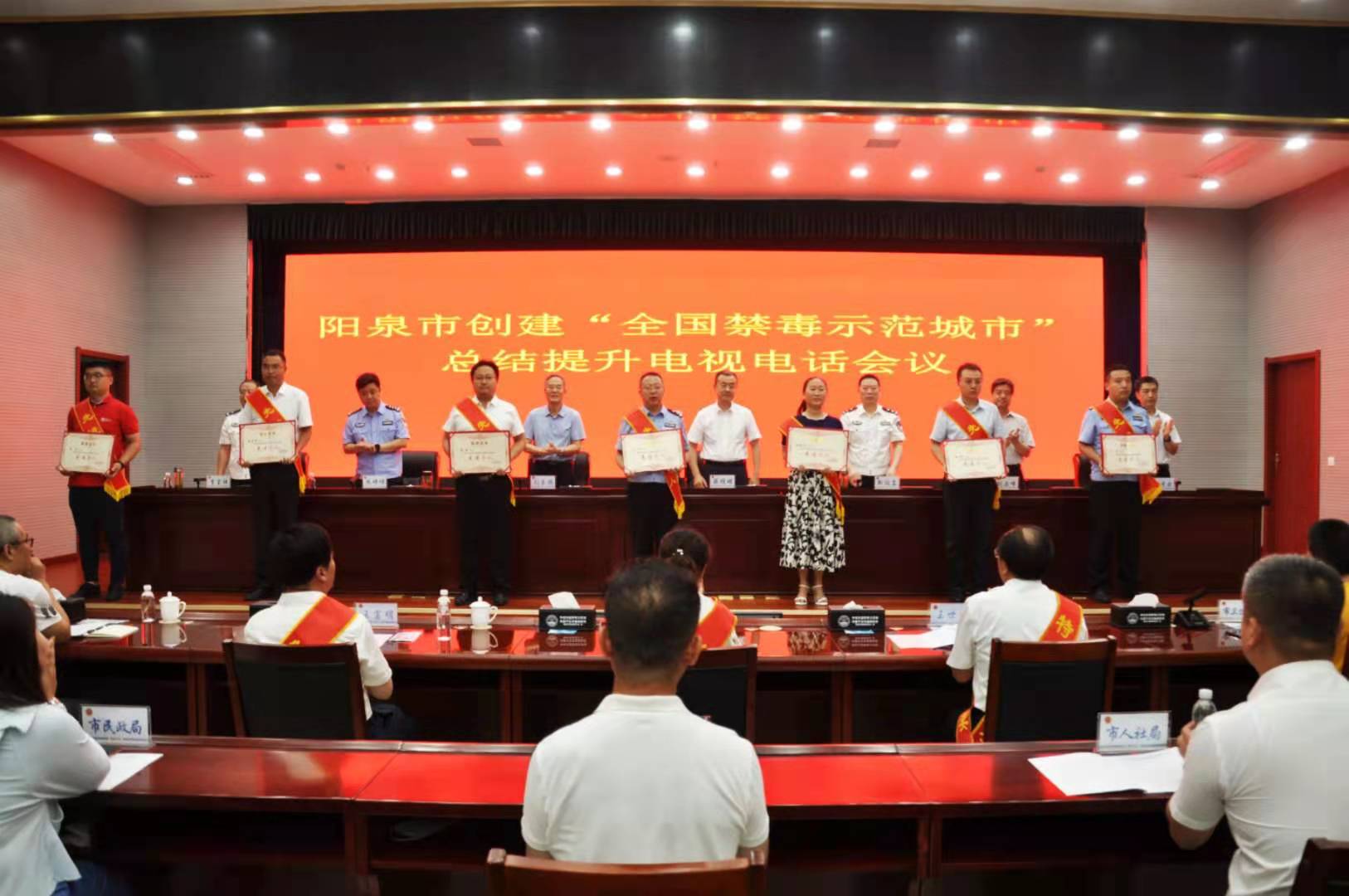 陽泉市召開創建“全國禁毒示范城市”總結提升大會